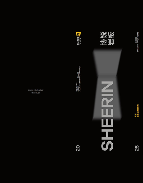 2025年度協(xié)銳巖板產(chǎn)品折頁
